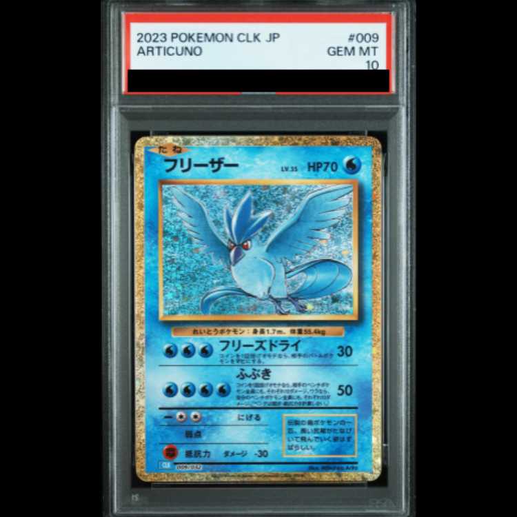 [PSA10] Articuno 009/032 CLK/Classic Blastoise 1枚