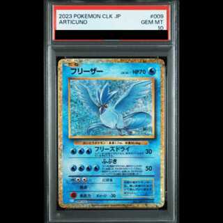 [PSA10] Articuno 009/032 CLK/Classic Blastoise 1枚