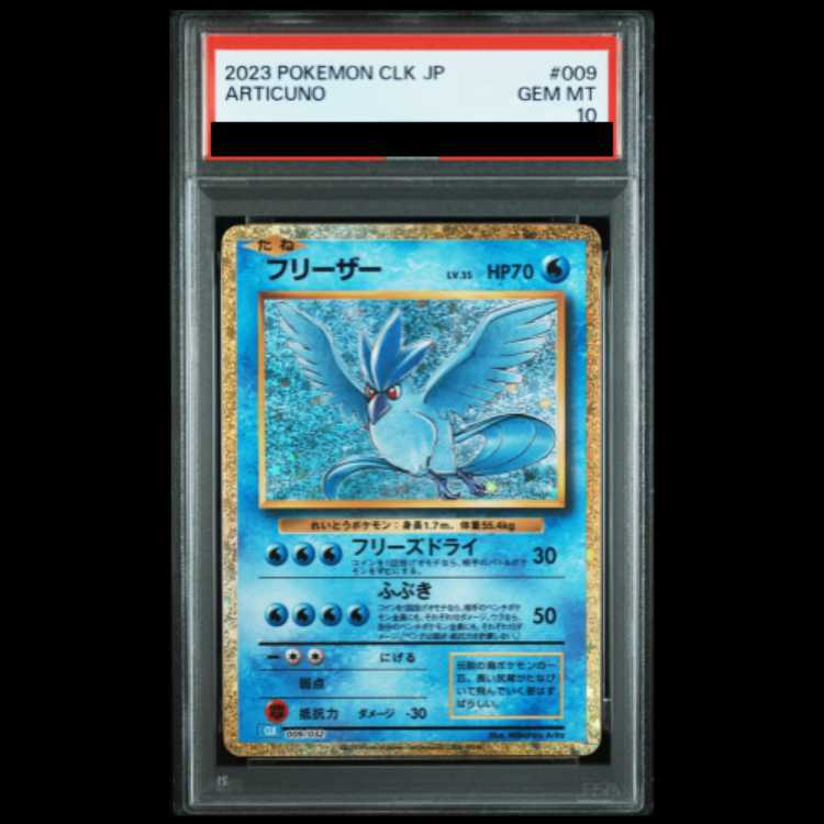 [PSA10] Articuno 009/032 CLK/Classic Blastoise 1枚