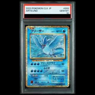 [PSA10] Articuno 009/032 CLK/Classic Blastoise 1枚