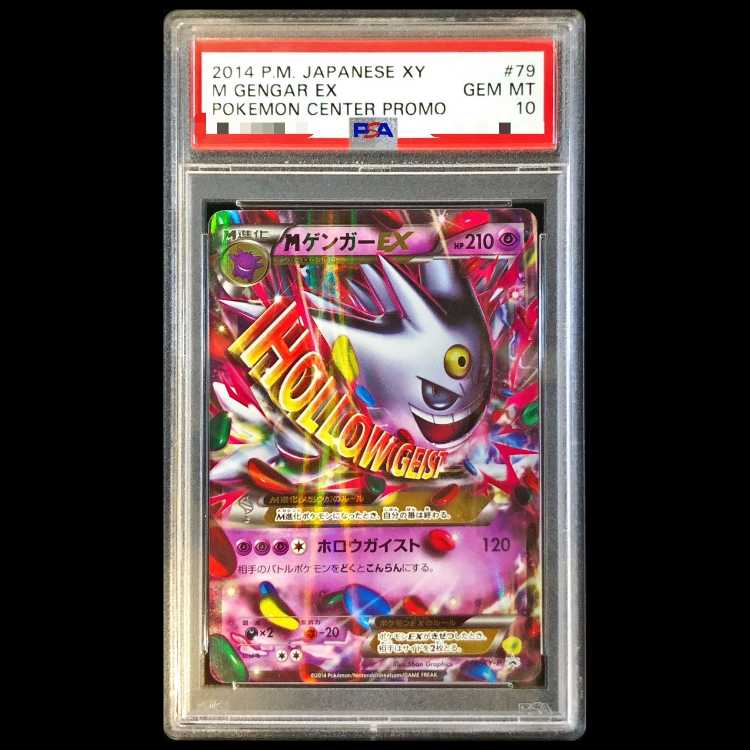 [PSA10] MGengarEX PROMO 079/XY-P 1枚
