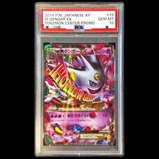 [PSA10] MGengarEX PROMO 079/XY-P 1枚