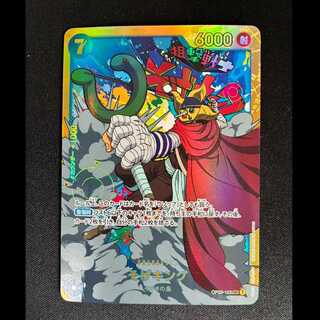 # Soge King SEC OP03-122 1枚