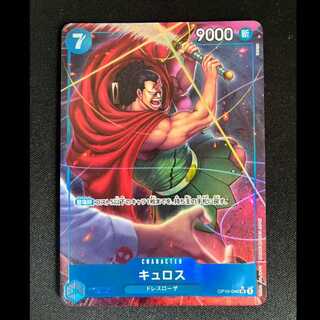 # Cyrus (Parallel) P-SR OP10-046 1枚