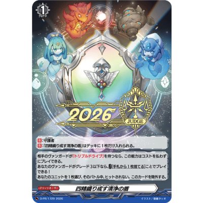 The Shield of Cleanfall, Woven from the Four Essences [PR] {D-PR/1729} “Other” 1枚
