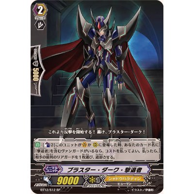 [Condition A-] Blaster Dark Foil [SP] {BT12/S12} *Shadow Paladin* 1枚