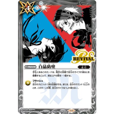 (Nov. 2025) White Crystal Bulwark (X-Rare Version / Persona Illustration) [C] {BS52-RV008} 《White》 1枚