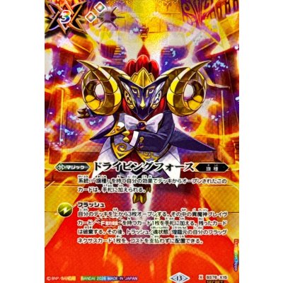 (2026/13) (SECRET/Amon Illustration) Driving Riryoku [X-SEC] {BS76-X15} (Multi) 1枚