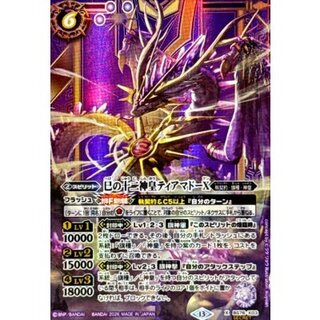 (2026/13) (SECRET) Tiamado X, the Twelfth Divine Emperor of the Snake [X-SEC] {BS76-X03} 《Purple》 1枚