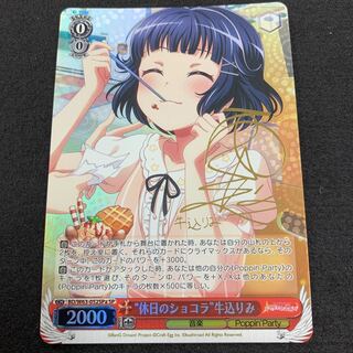 “休日のショコラ” 牛込りみ SP