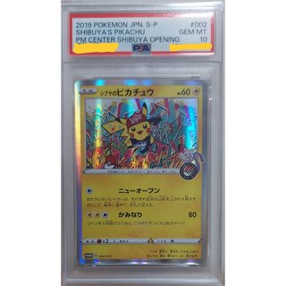 【PSA10】シブヤのピカチュウ ポケモンセンターシブヤ オープン記念 PROMO 002/S-P 1枚