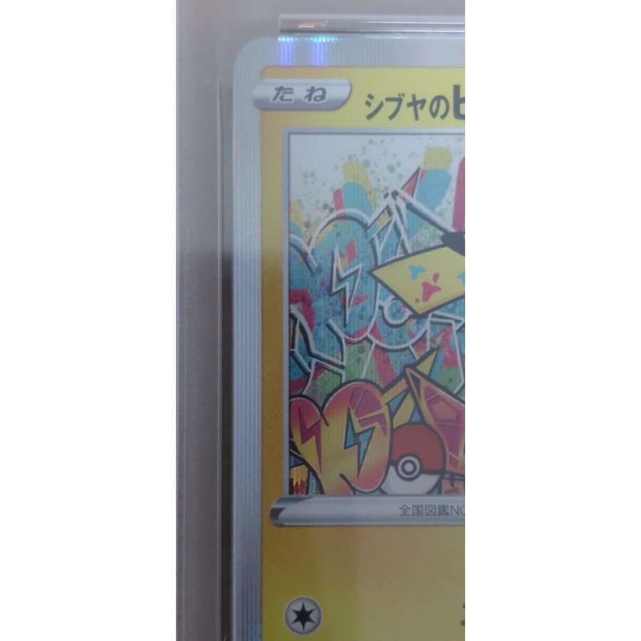 【PSA10】シブヤのピカチュウ ポケモンセンターシブヤ オープン記念 PROMO 002/S-P 1枚