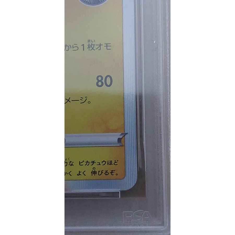 【PSA10】シブヤのピカチュウ ポケモンセンターシブヤ オープン記念 PROMO 002/S-P 1枚