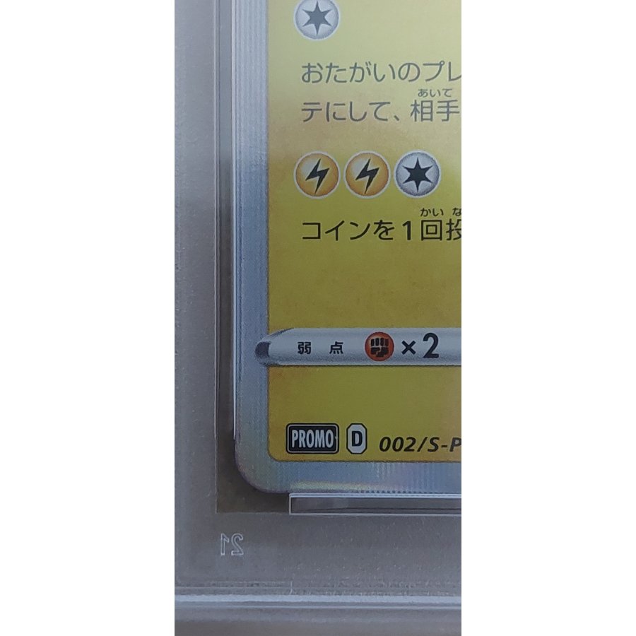 【PSA10】シブヤのピカチュウ ポケモンセンターシブヤ オープン記念 PROMO 002/S-P 1枚