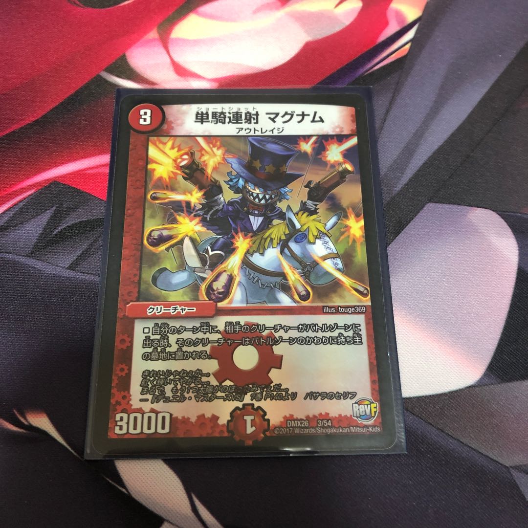 単騎連射 マグナム