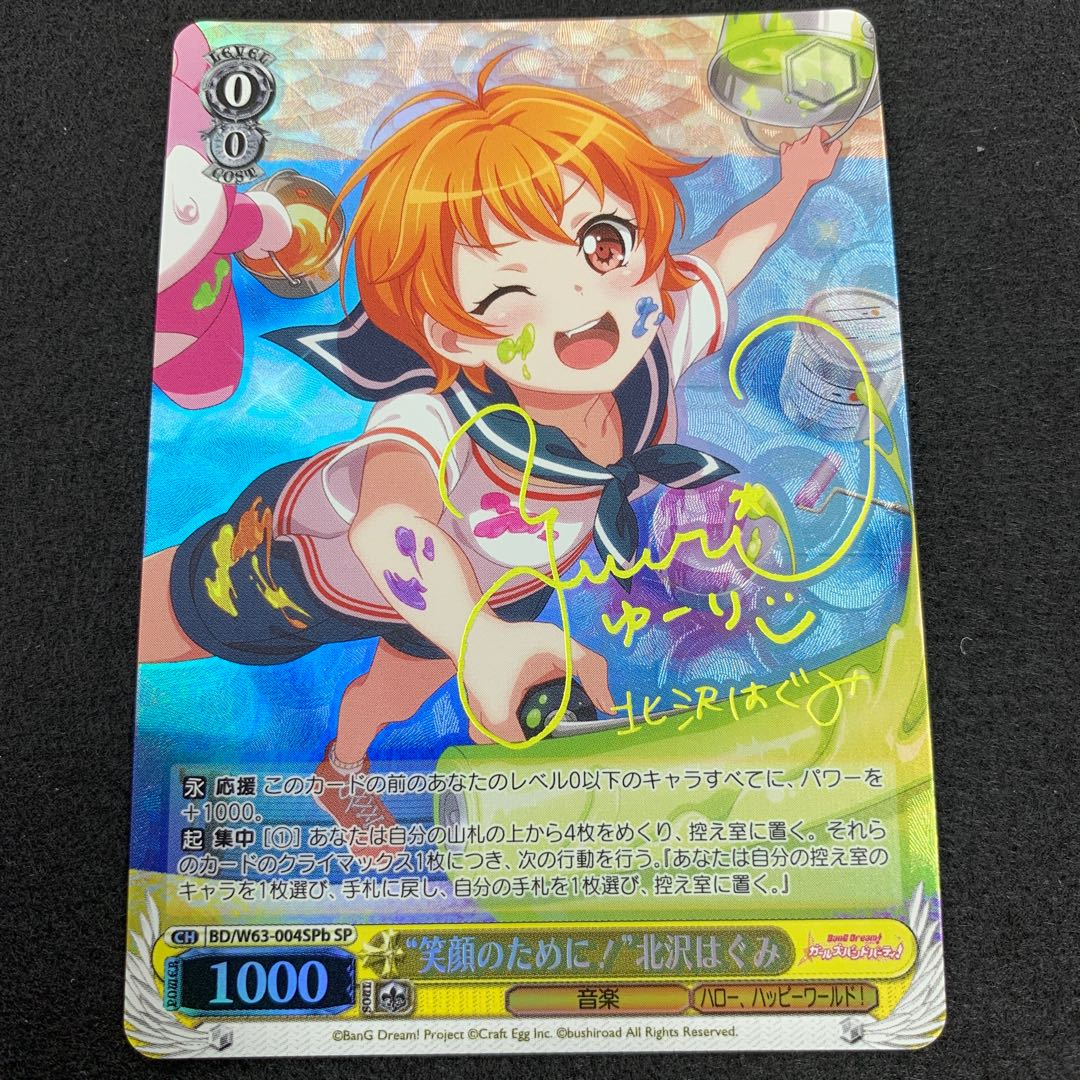 “笑顔のために!” 北沢はぐみ SP