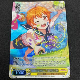 “笑顔のために！” 北沢はぐみ SP