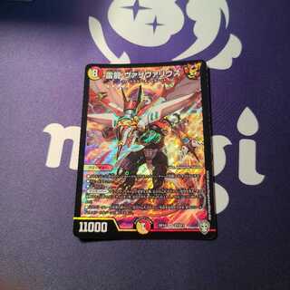 雷龍ヴァリヴァリウス