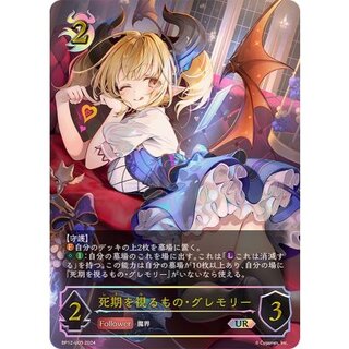 The One Who Sees the Hour of Death · Gremory [UR] {BP12-U05} 《Nightmare》 1枚