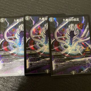 九番目の旧王(ザインティ・ザイン) 3枚