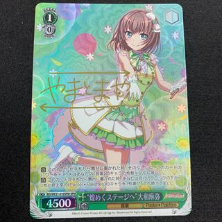 "To the Sparkling Stage" Maya Yamato SP