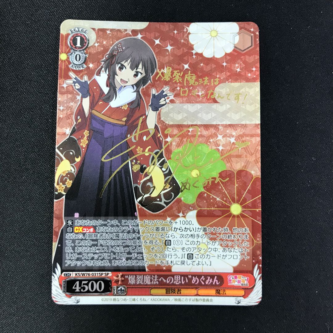 爆裂魔法への想い めぐみん