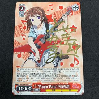 "Poppin'Party" 戸山香澄 XR