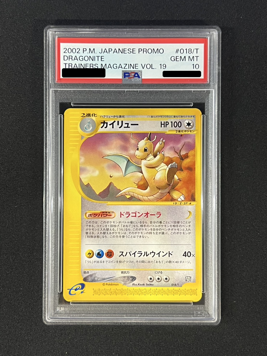 〔※状態難/PSA10鑑定済〕カイリュー(カードe)【-】{018/T} 1枚