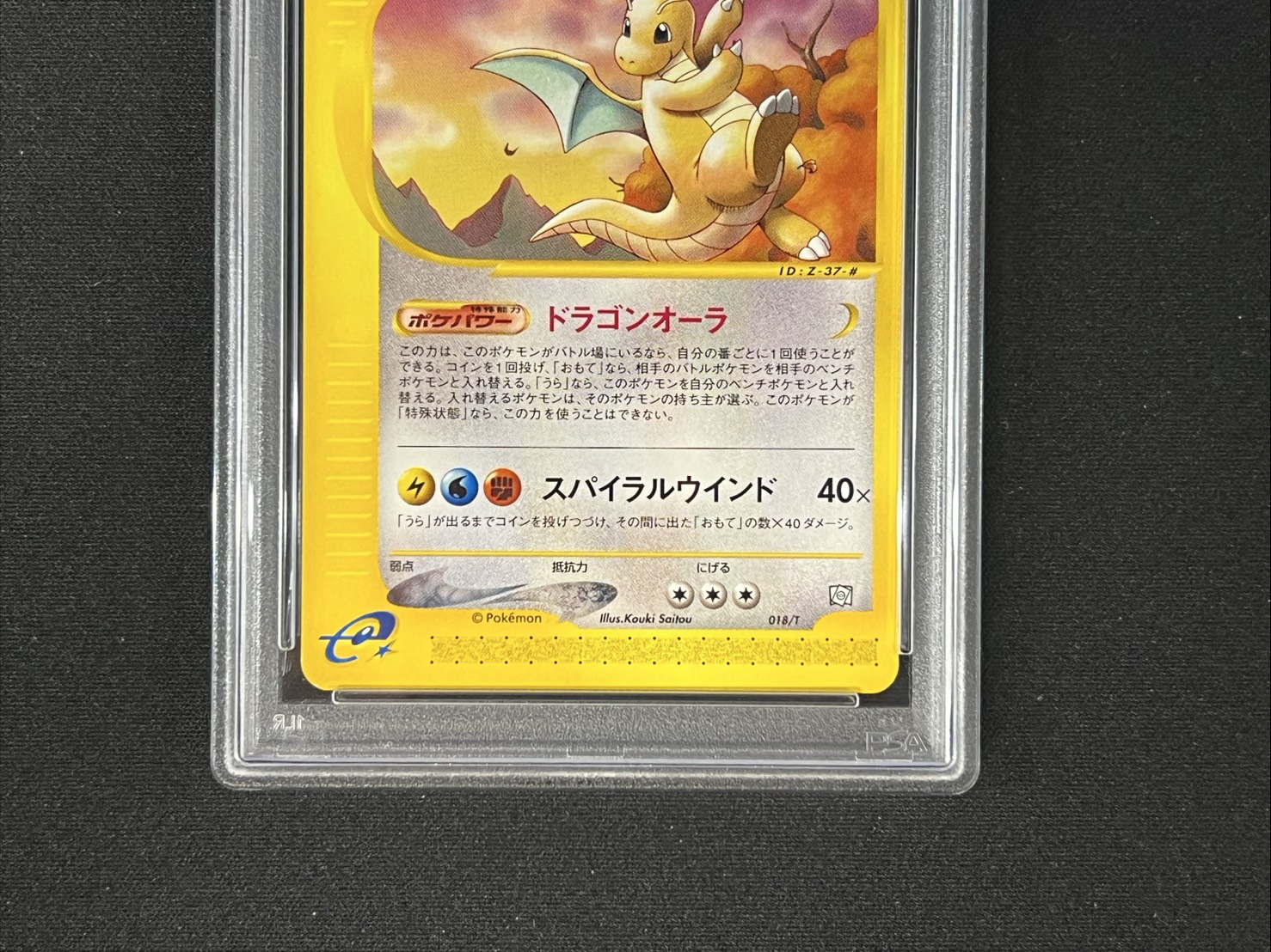 〔※状態難/PSA10鑑定済〕カイリュー(カードe)【-】{018/T} 1枚
