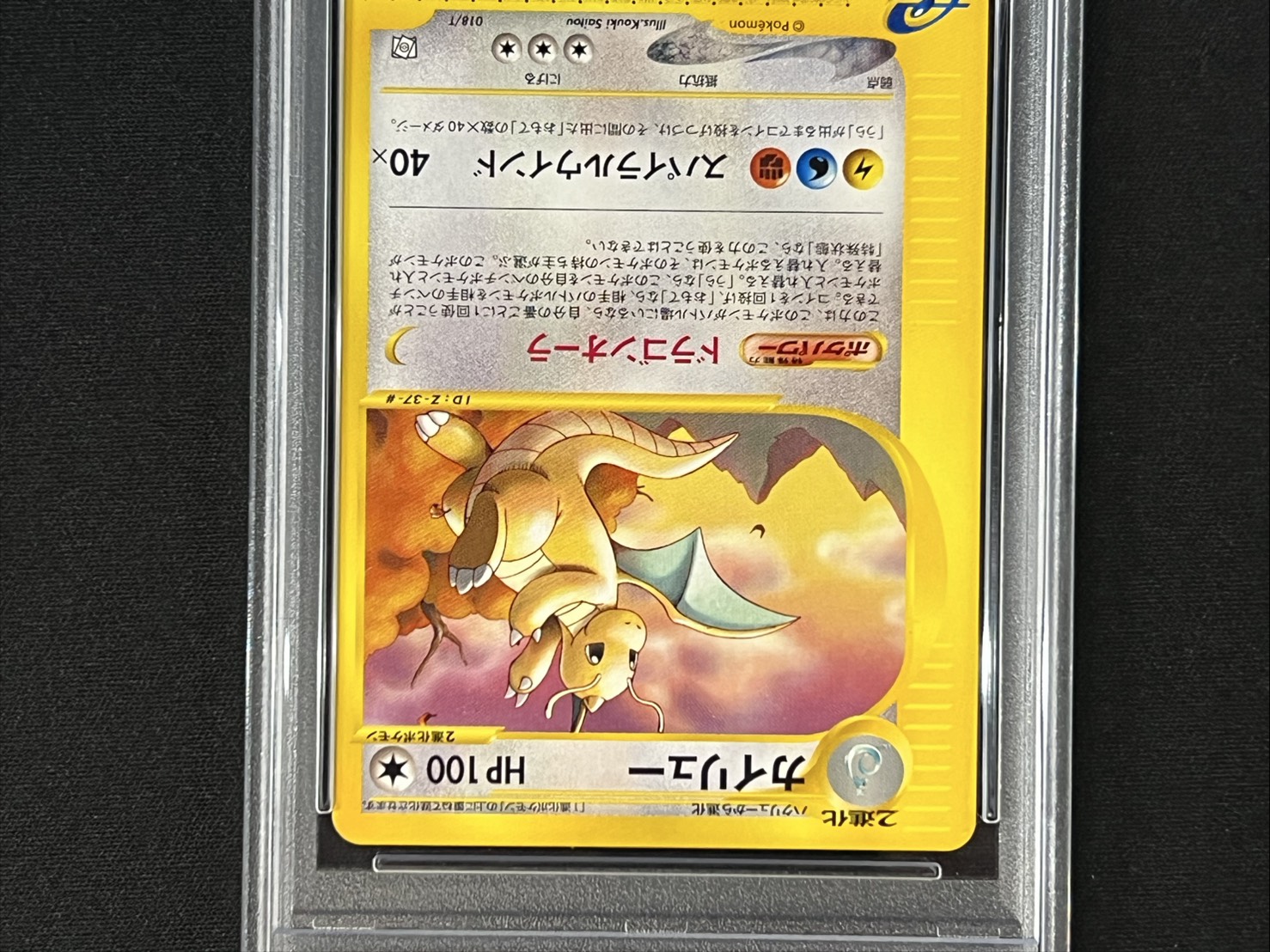 〔※状態難/PSA10鑑定済〕カイリュー(カードe)【-】{018/T} 1枚
