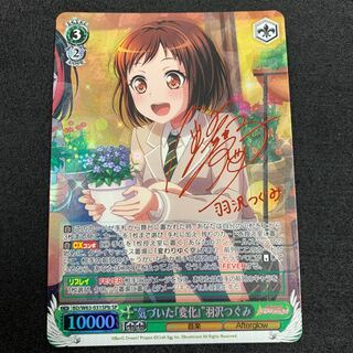 “気づいた『変化』” 羽沢つぐみ SPb