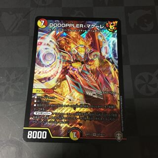 DOOOPPLER・マクーレ