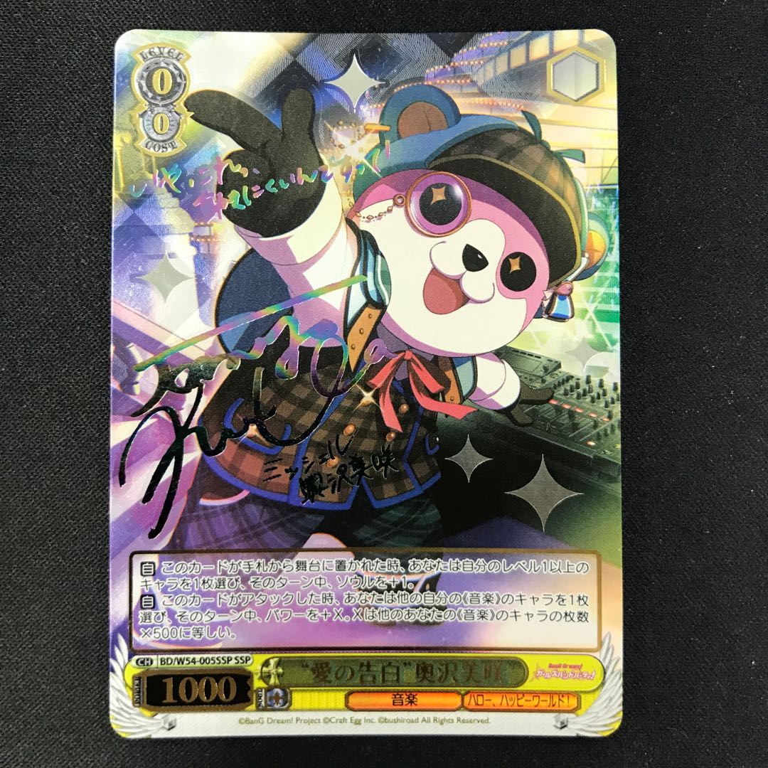 愛の告白 奥沢美咲