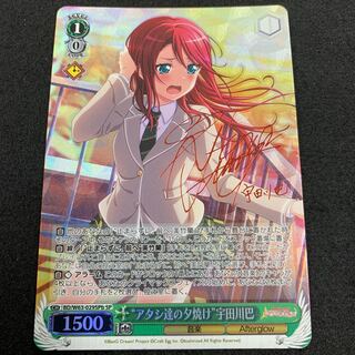 “アタシ達の夕焼け” 宇田川巴 SPb