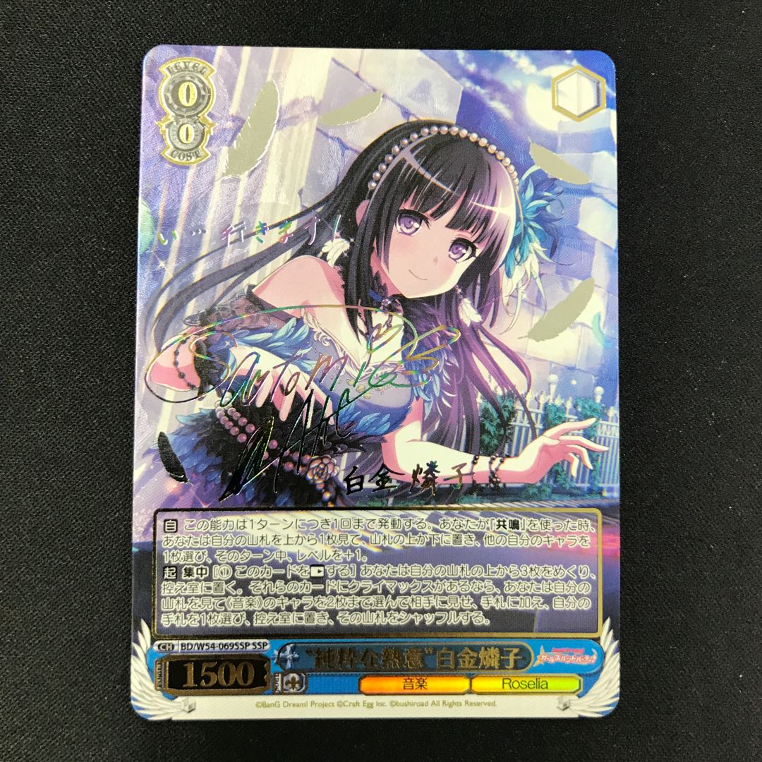 純粋な熱意 白金燐子 SSP