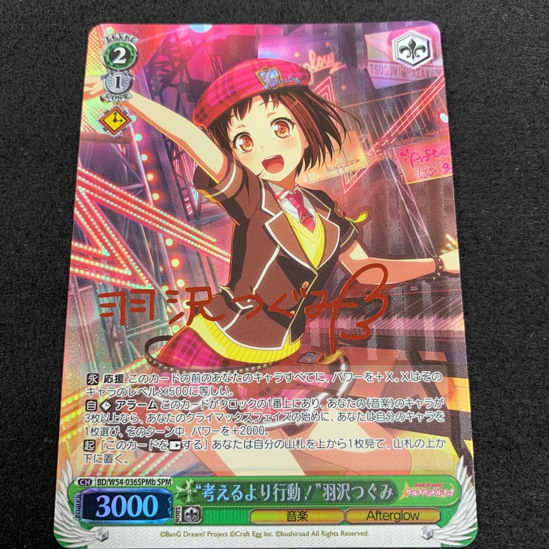 “考えるより行動”羽沢つぐみ SP