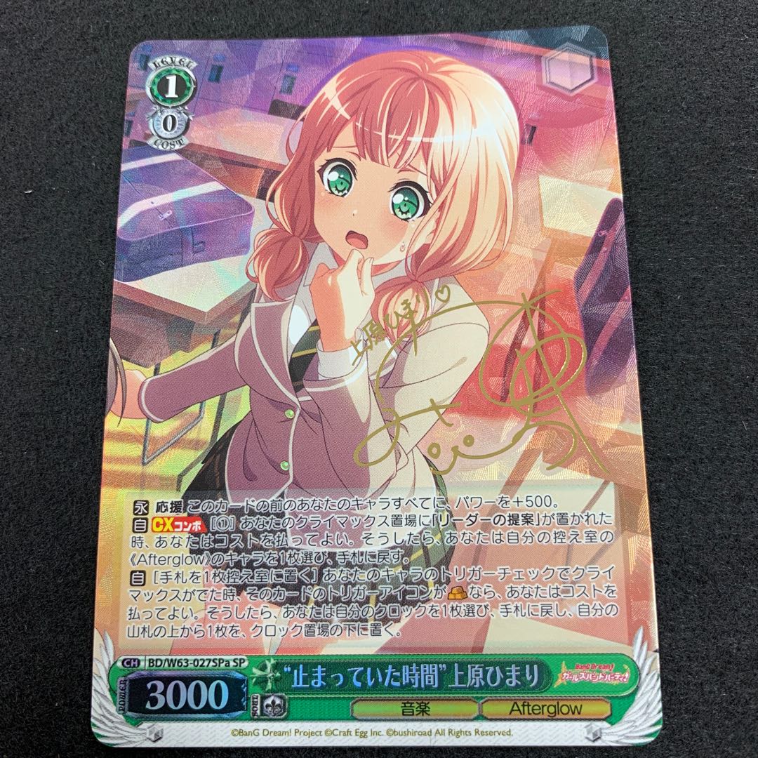 “止まっていた時間”上原ひまり SP