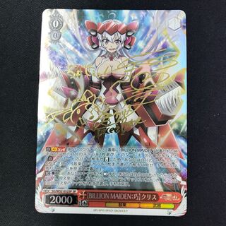 BILLION MAIDEN:巧 クリス