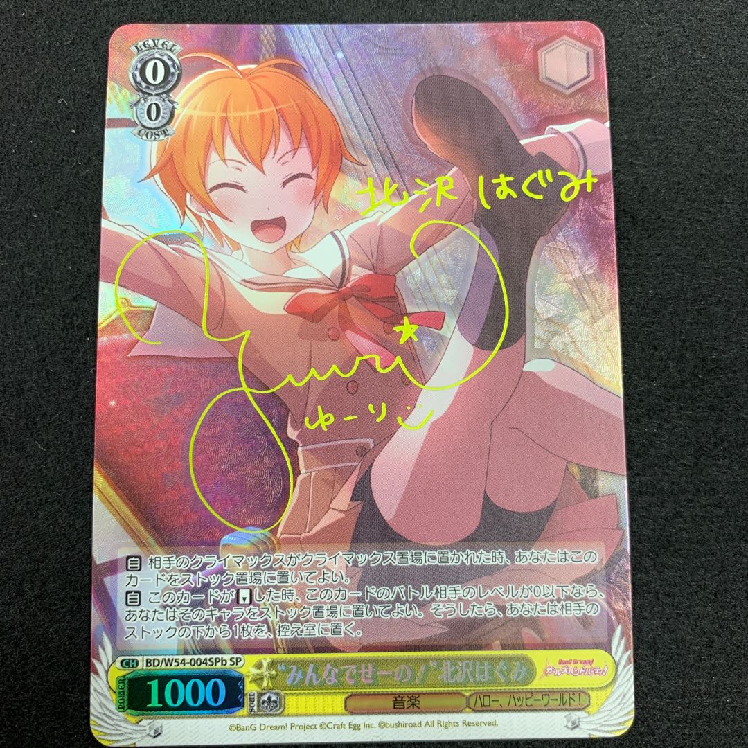 “みんなでせーの!” 北沢はぐみ SP