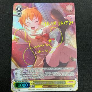 “みんなでせーの！” 北沢はぐみ SP