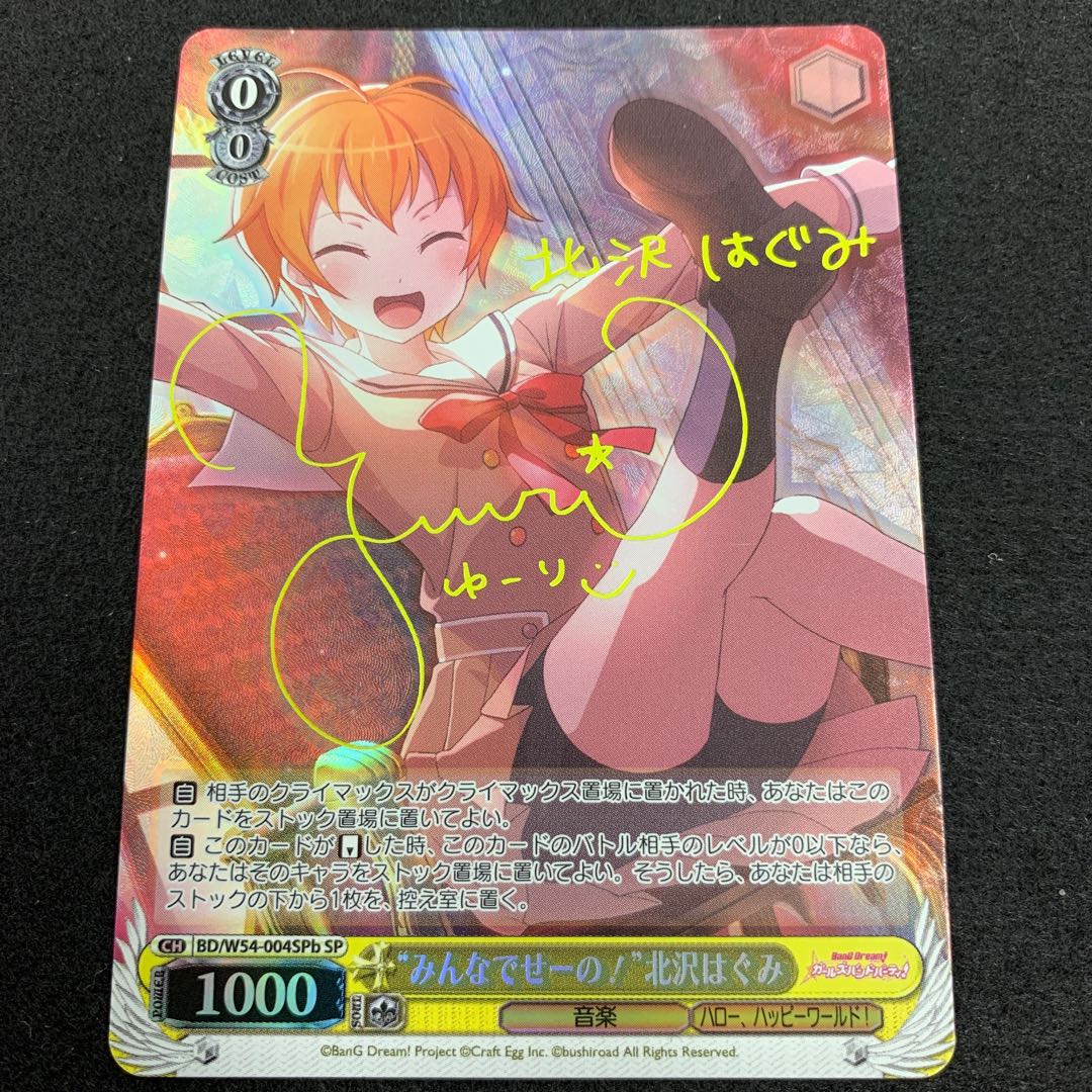 “みんなでせーの!” 北沢はぐみ SP