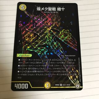 煌めく聖戦絶十 シク