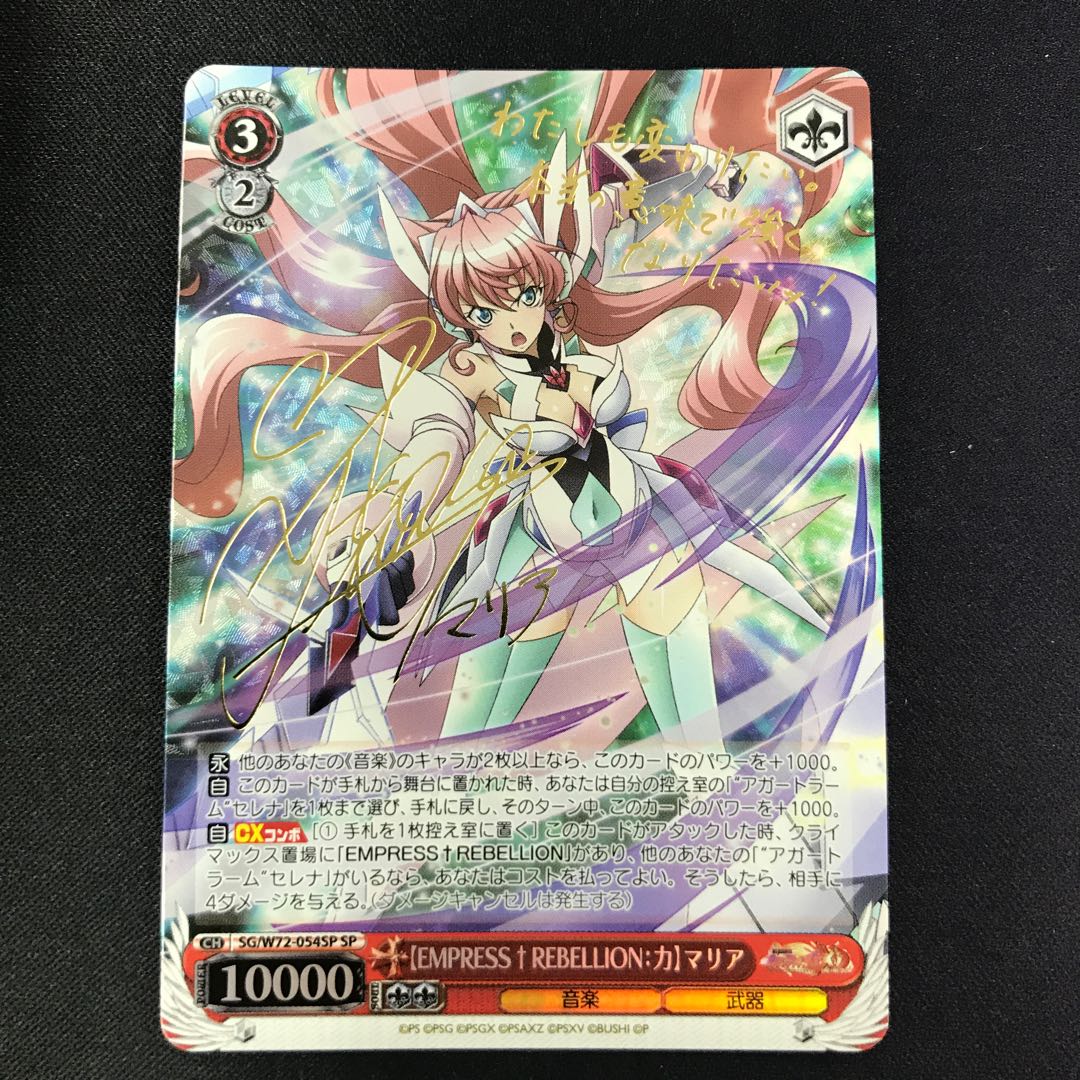 EMPRESS REBELLON マリア