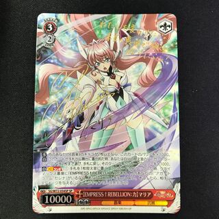 EMPRESS‪ REBELLON マリア