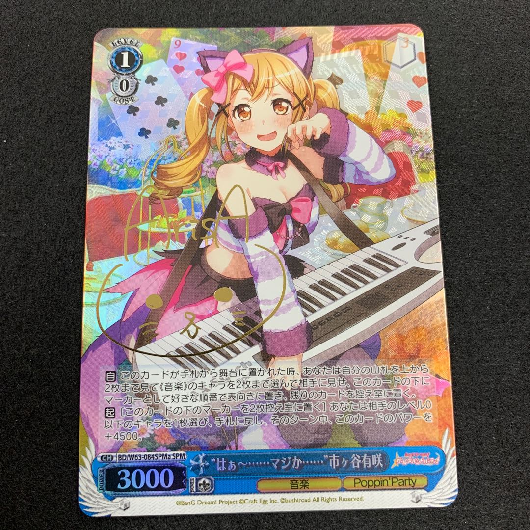 “はぁ〜……マジか……” 市ヶ谷有咲 SP