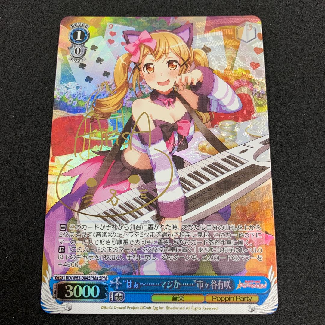 “はぁ〜……マジか……” 市ヶ谷有咲 SP