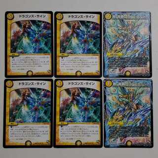 真・龍覇 ヘブンズロージア　ドラゴンズ・サイン