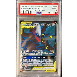 〔PSA9鑑定済〕ブラッキー＆ダークライGX【SR】{181/173} 1枚