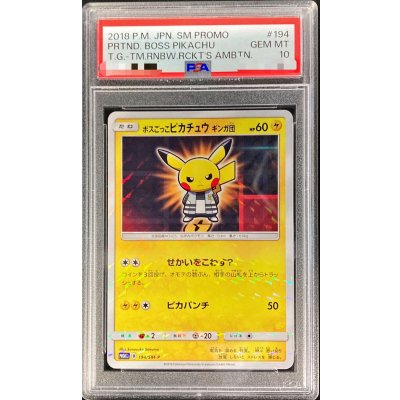 〔PSA10鑑定済〕ボスごっこピカチュウ ギンガ団【P】{194/SM-P} 1枚