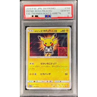 〔PSA10鑑定済〕ボスごっこピカチュウ ギンガ団【P】{194/SM-P} 1枚
